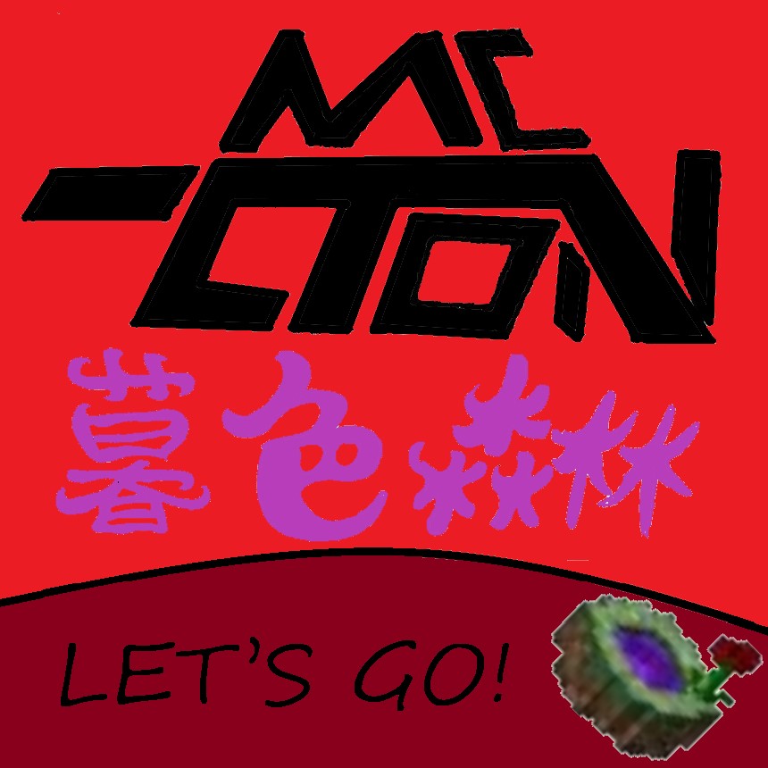 ZTONMC|暮色森林