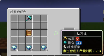 NBT 标签物品合成