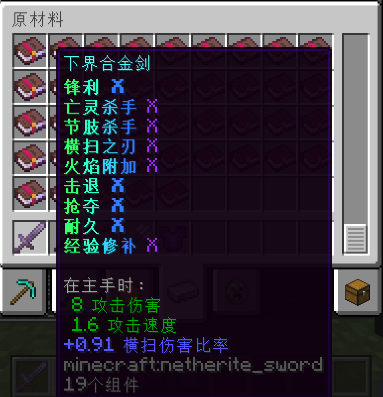 Netherite Sword