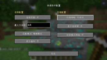 Quick Assistant Mod Configuration Interface - Chain Mining and S