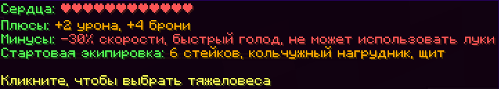 Тяжеловес