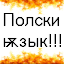 Polish Cyrillic