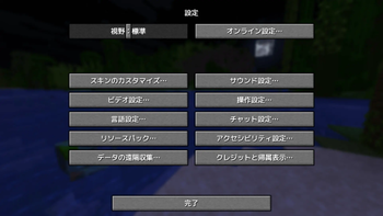 設定画面 / Settings Screen