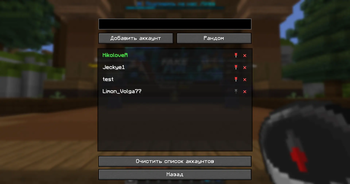 AltManager in the ESC menu (2)