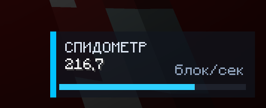 Спидометр