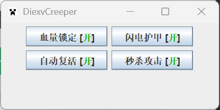 DiexvCreeper窗口