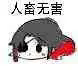 晋江签到助手～