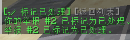 标记为已处理