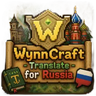 WynnCraft - Translate for Russia