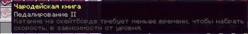 Silly Enchantment Name
