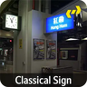 IVR - Classical Sign Pack