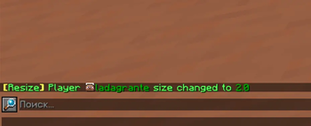 Ability to change other players’ size