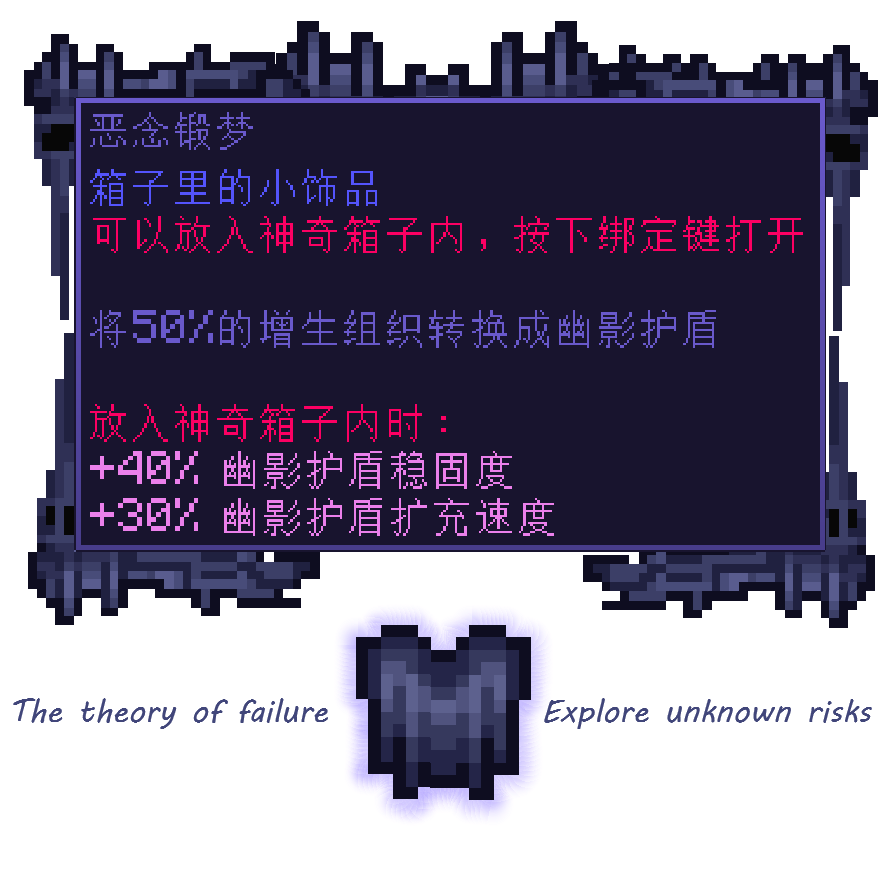 邪念铸梦