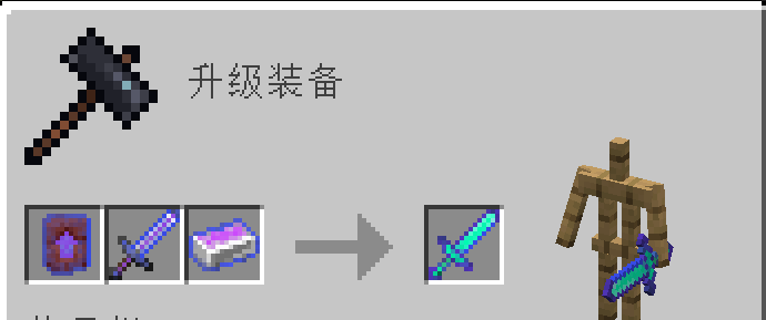 装备升级