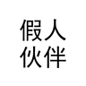 -FakePlayer-