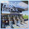 FangSu Blocks