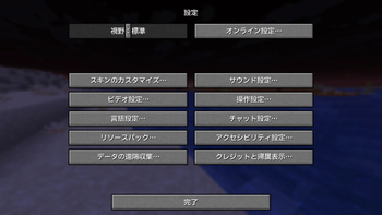 設定画面 / Settings Screen