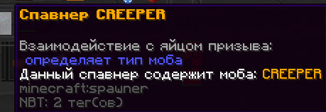 Пример отображения спавнера | Example display spawner