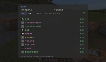 GUI-Command preset list指令预设列表