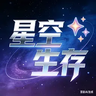星空生存STAR MC 图标