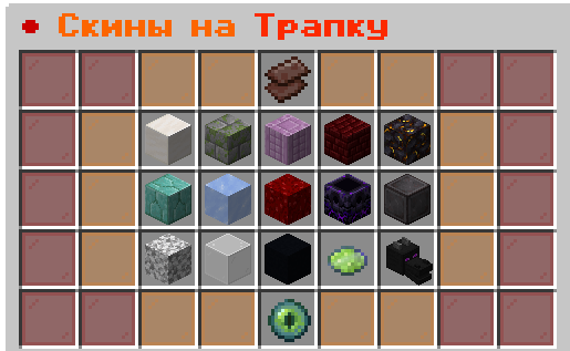 Trap Skin Selection Menu