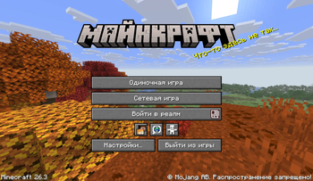 Главное меню 26.3