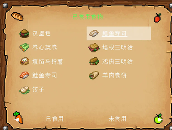 食物手册