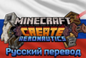 Create Aeronautics Русский перевод