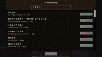 gamerule-gui Screenshot 1