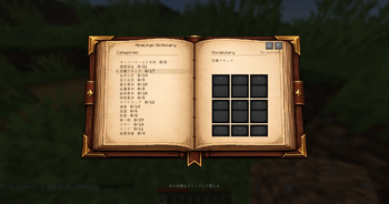 Mine Lingo 辞書