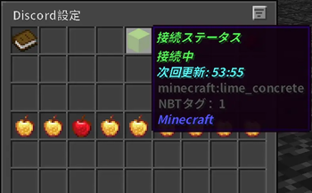接続完了した際の画像。ステータスが変わります