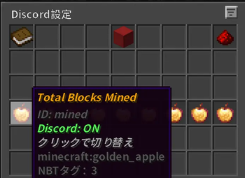 Discord設定画面。Discord側に通知する項目を設定できます
