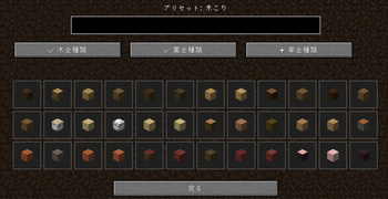 破壊するブロックの選択画面