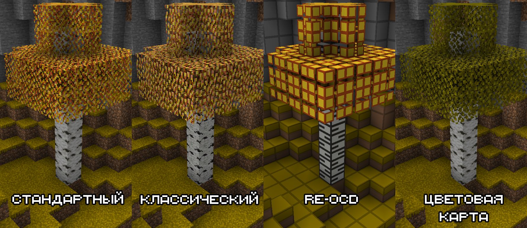 Tree_comparison_ru