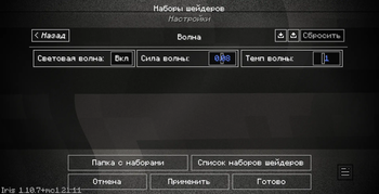 Settings: wave
