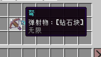 装入了无限+钻石块