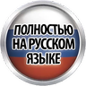 Some Mods Russification