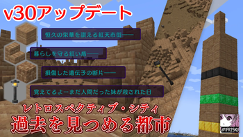v30 Retrospective City – Japanese promotional image