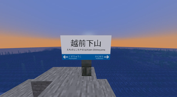 JR西日本 越前下山駅 / JR West Echizen-Shimoyama Sta.