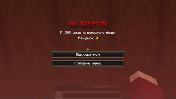 Экран смерти | Death screen [Ukrainian]