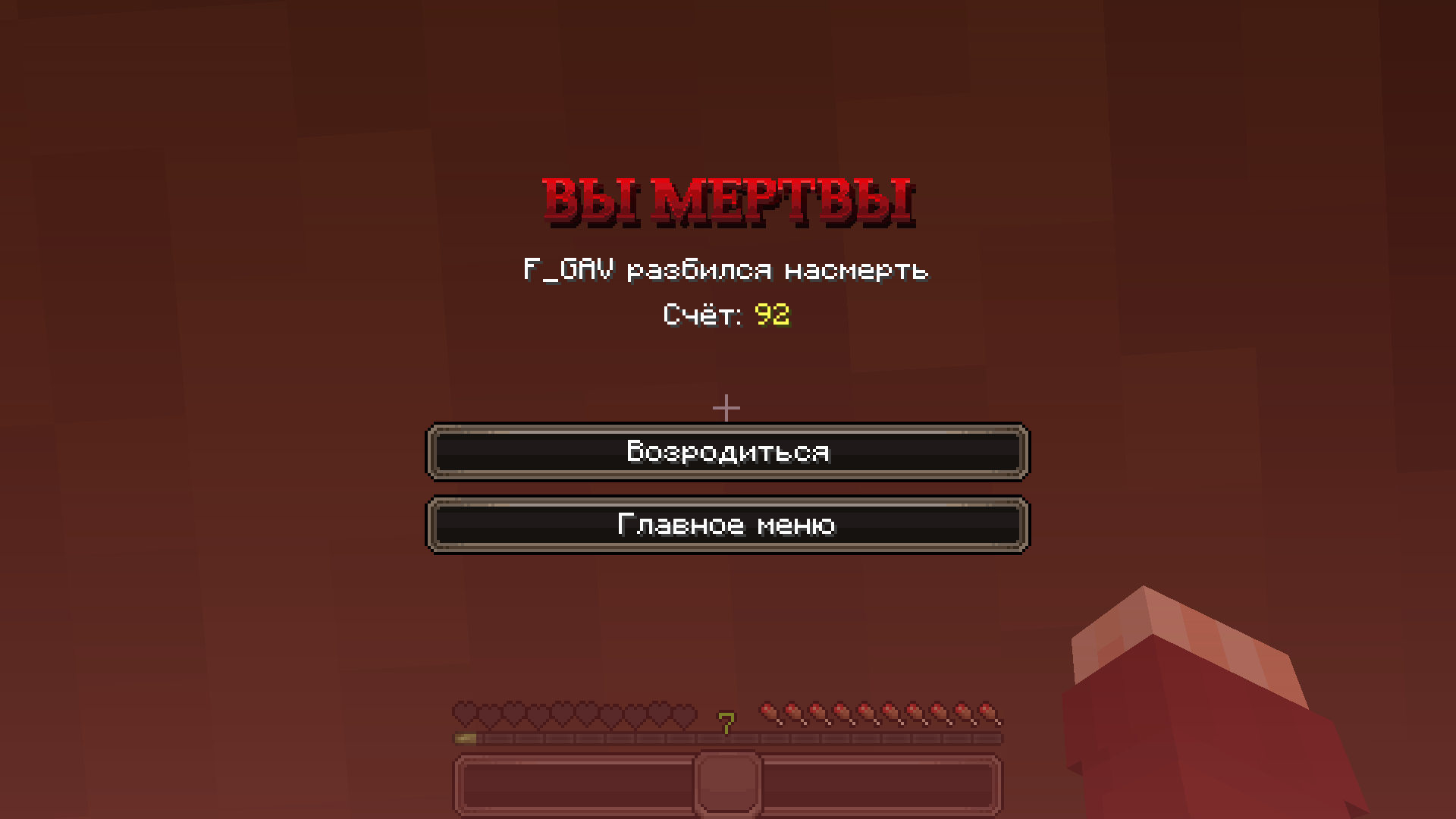 Экран смерти | Death screen