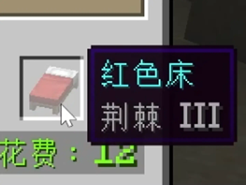throns bed