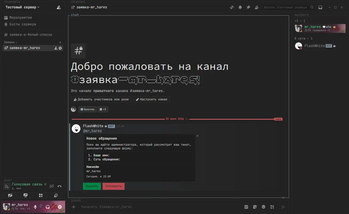 Application Channel