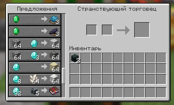 Wandering Trader UI