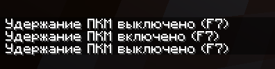 Keybind toggle message - Russian