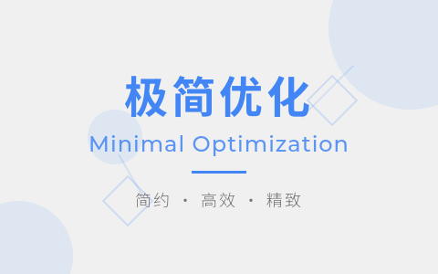 [MIO]极简优化-Minimalism_Optimized