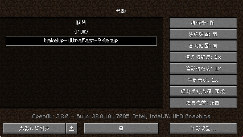 在1.17.1的文言文模式安装此资源包下"光影"的界面
