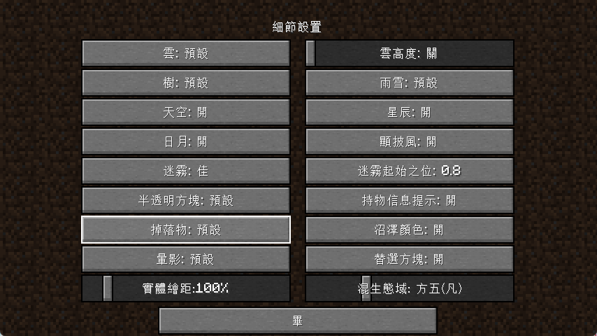 在1.17.1的文言文模式安装此资源包下"细节设置"的界面