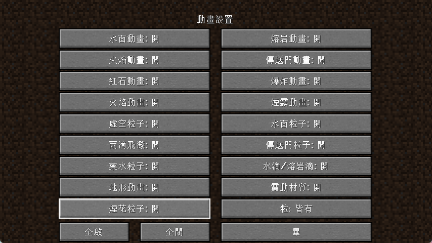 在1.17.1的文言文模式安装此资源包下"动画设置"的界面