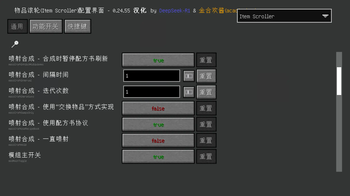 Item Scroller 喷射合成